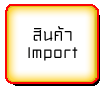 Թ Import