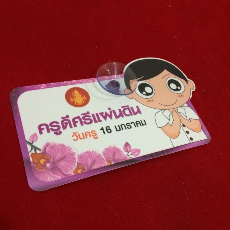 ป้ายติดรถ I14