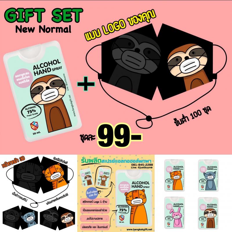 GIFT SET New Normal