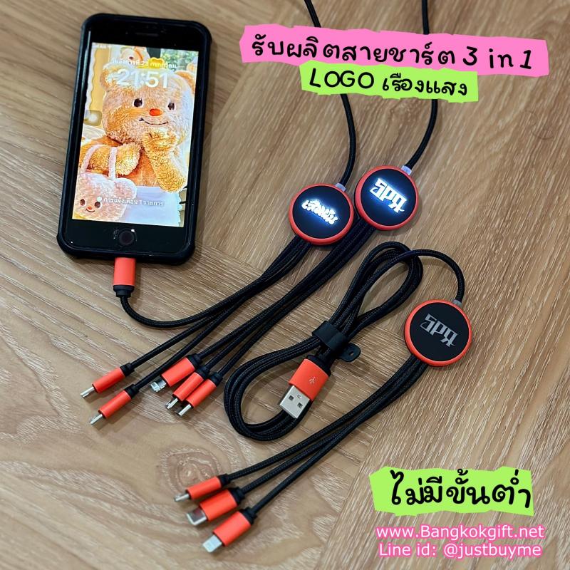 สายชาร์จ Cable Charger 3 in 1 