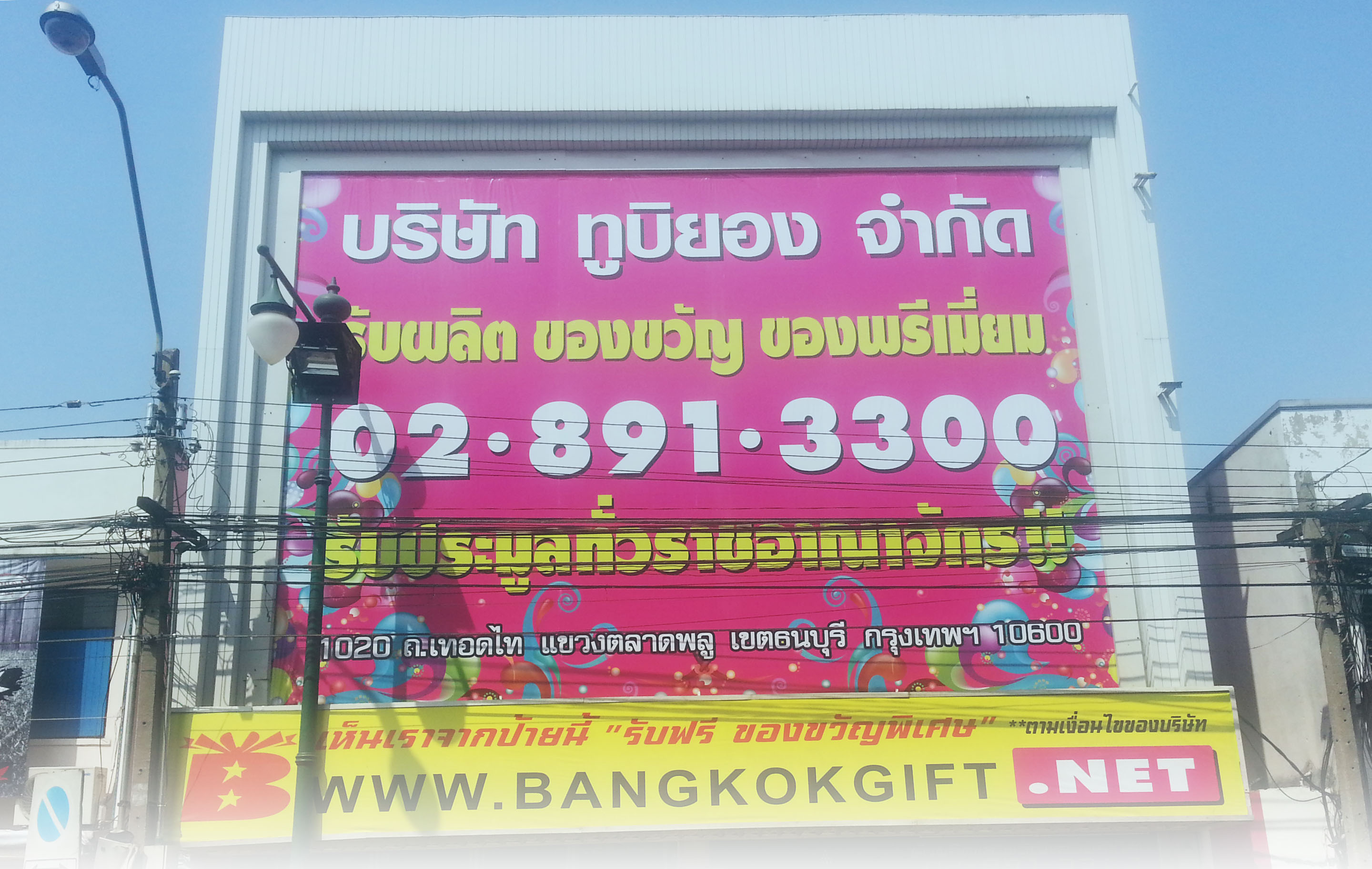 Bangkokgift.net ที่ตั้ง